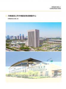 河南郵政公司中南郵政物流集散中心